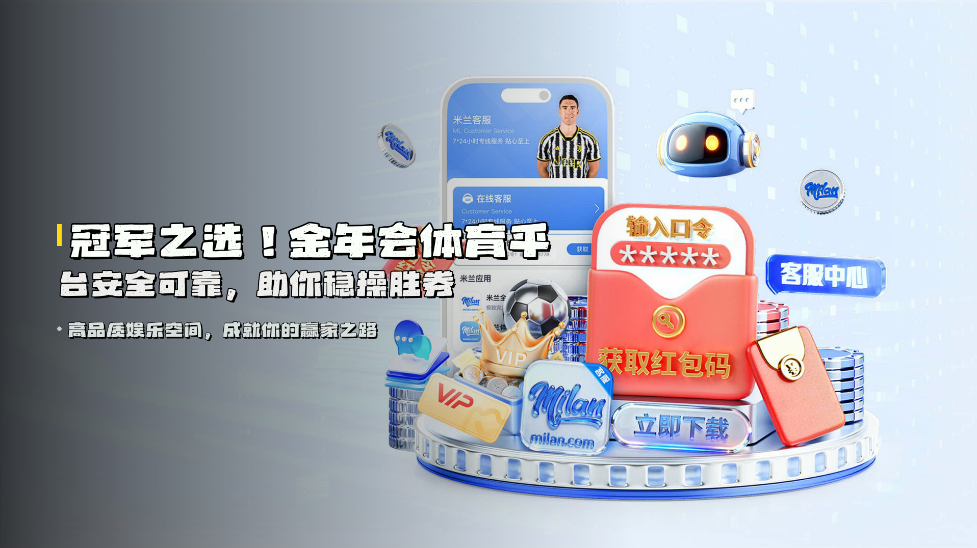 冠军之选！<strong>金年会体育平台</strong>安全可靠，助你稳操胜券